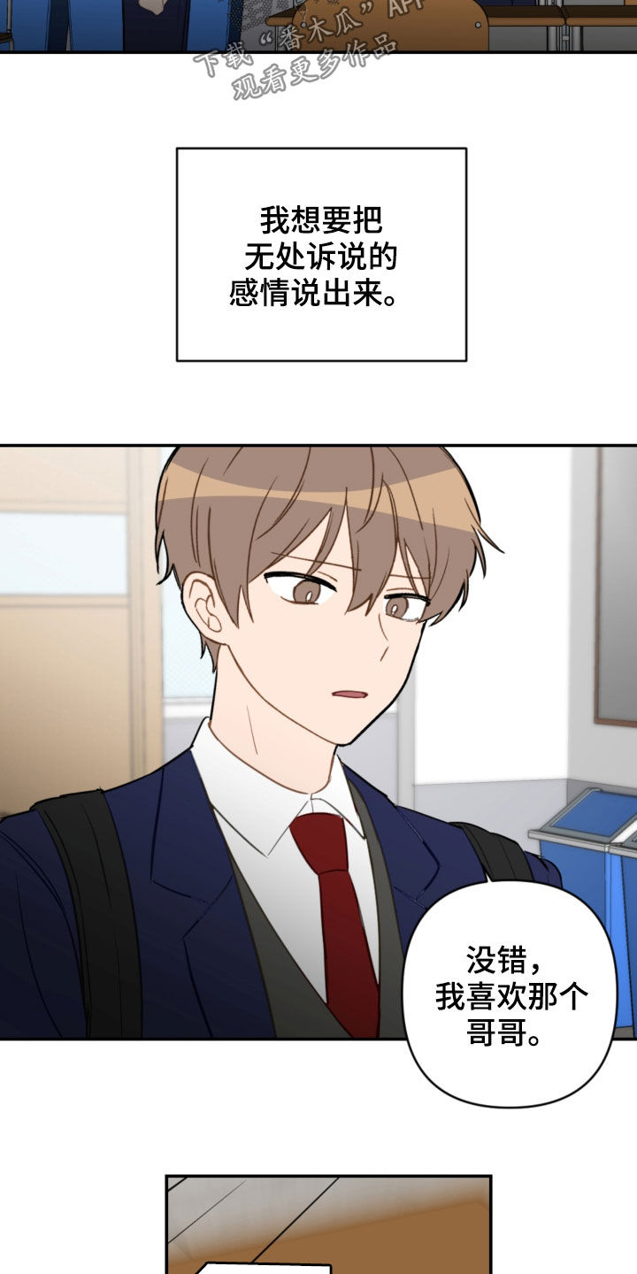 恋爱攻势漫画,第82章：疏远5图