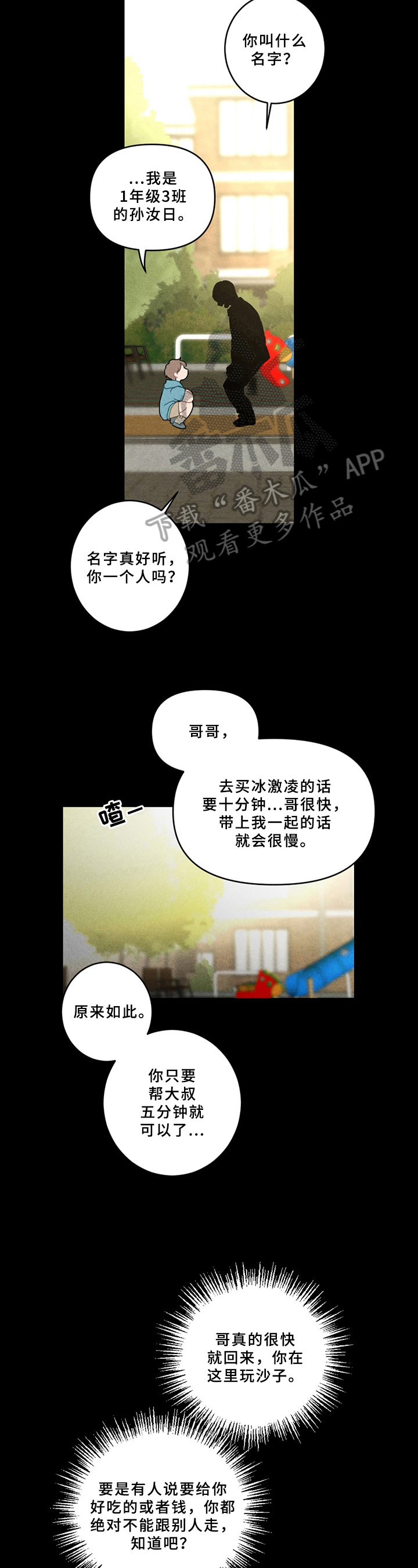 恋爱攻势漫画,第6章：孩子4图