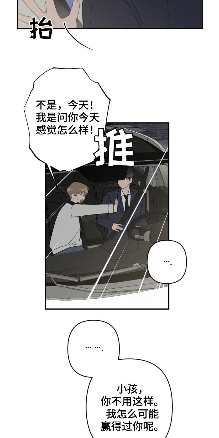 恋爱攻势漫画,第71章：放弃吧1图