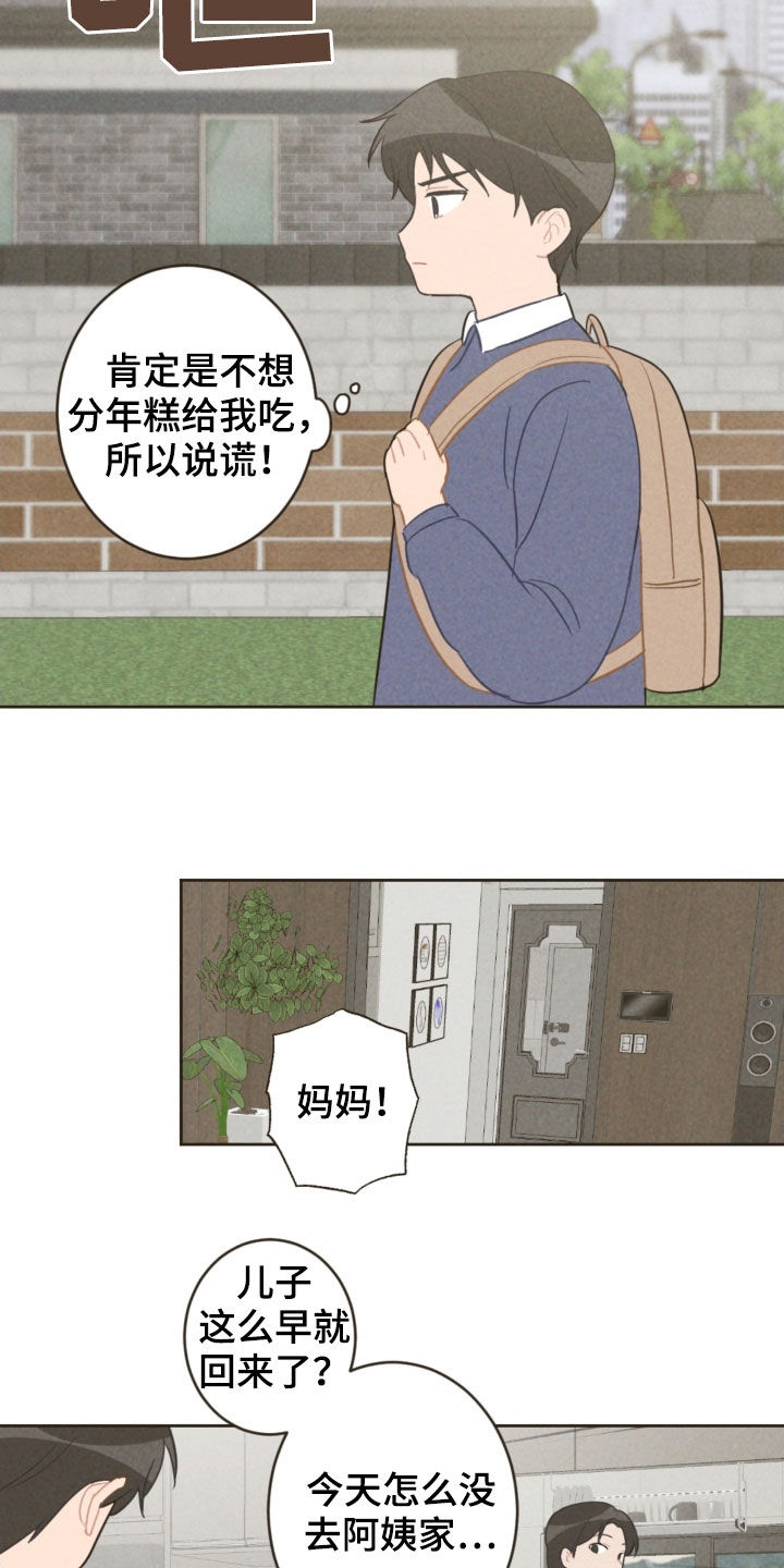 恋爱攻势漫画,第90章：弟弟之争3图