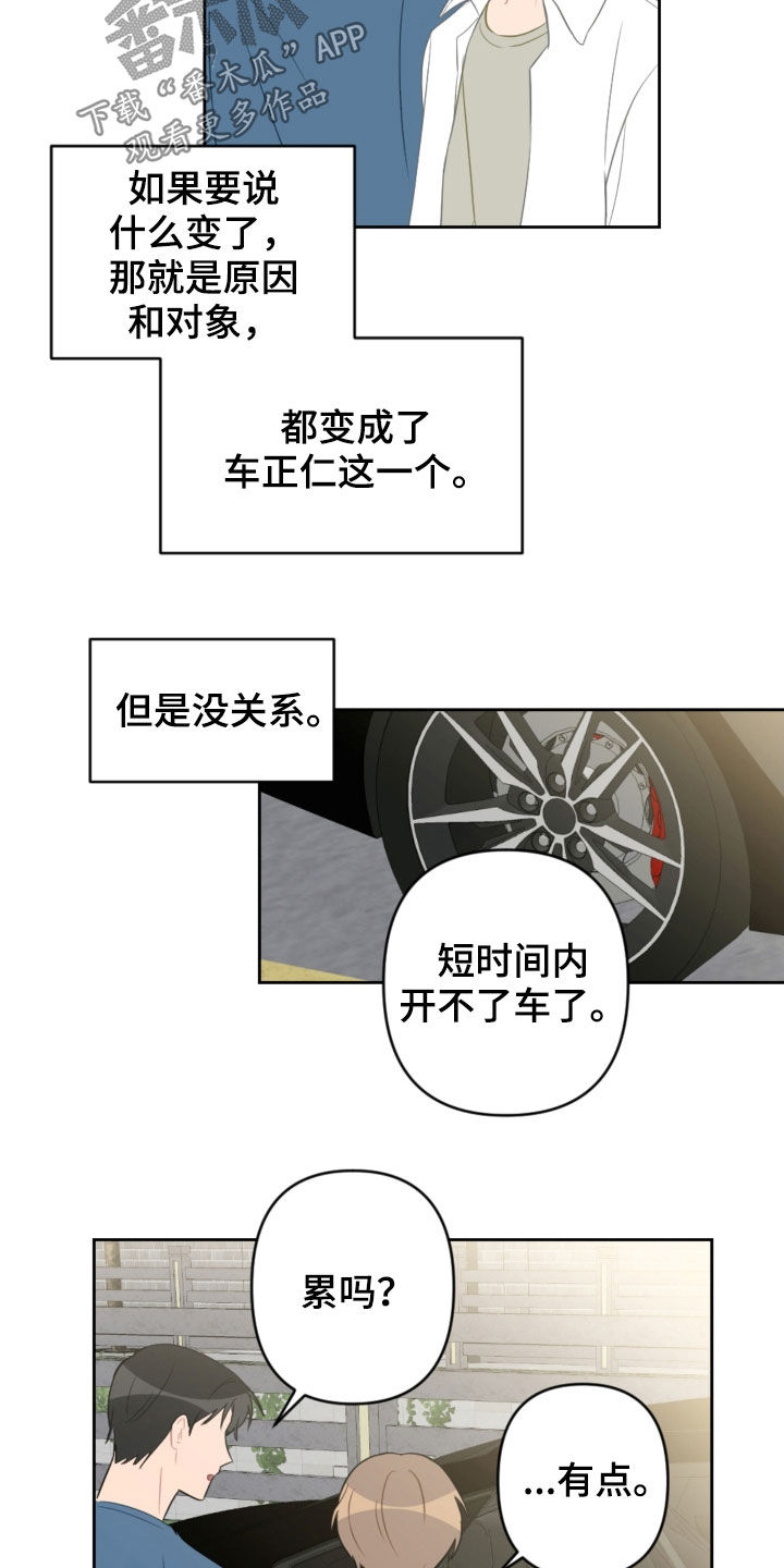 恋爱攻势漫画,第95章：出院3图