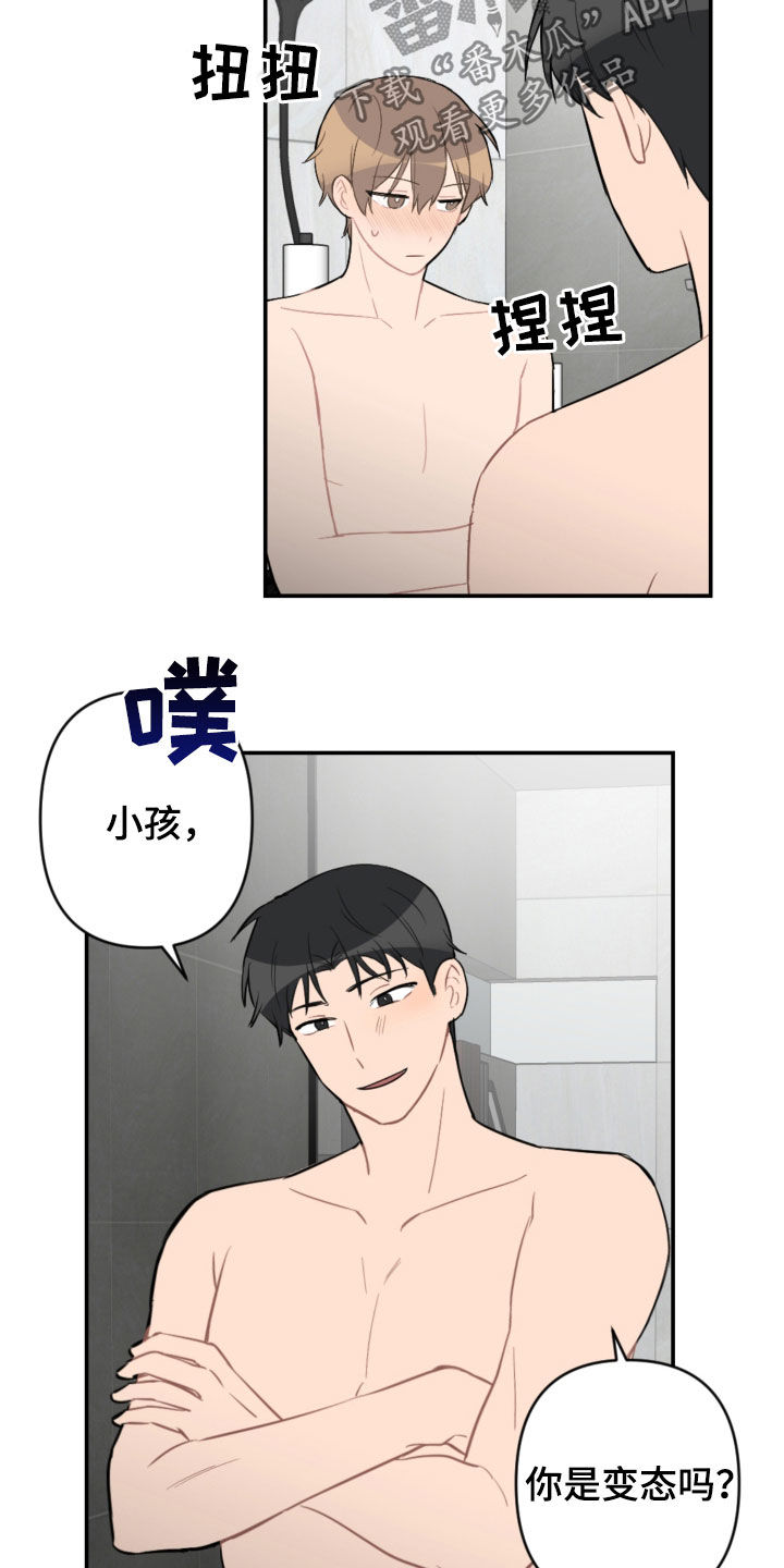 恋爱攻势漫画,第64章：酒店2图