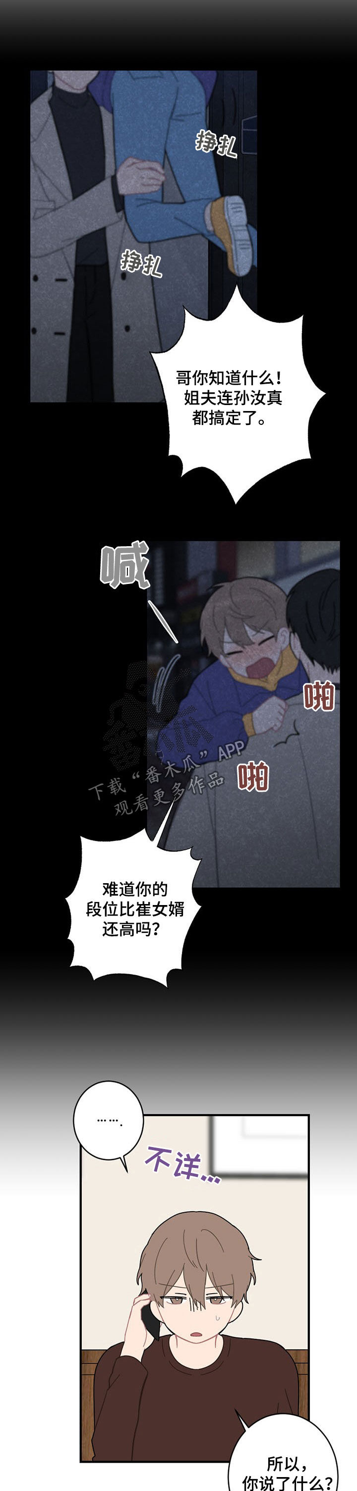 恋爱攻势漫画,第19章：生气5图