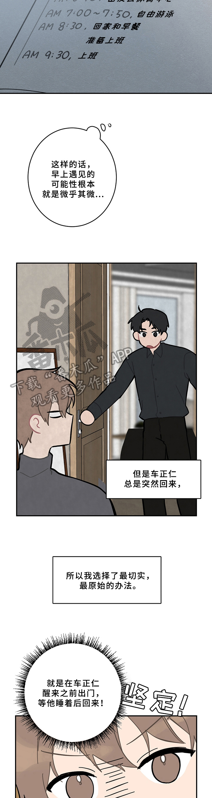 恋爱攻势漫画,第10章：计划3图