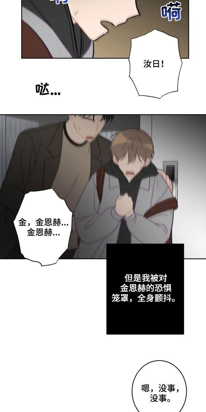 恋爱攻势漫画,第87章：不幸本体2图