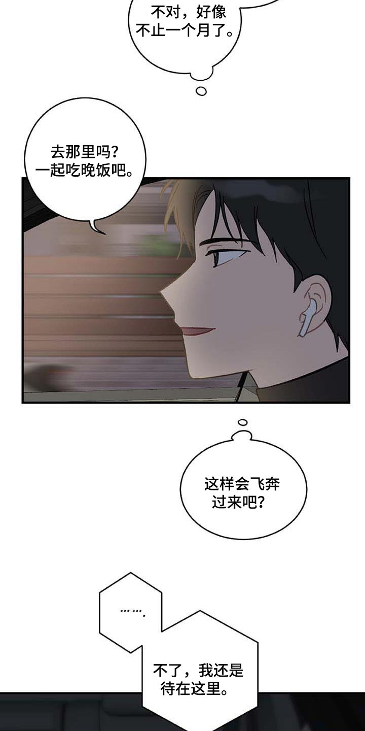 恋爱攻势漫画,第28章：让人火大1图