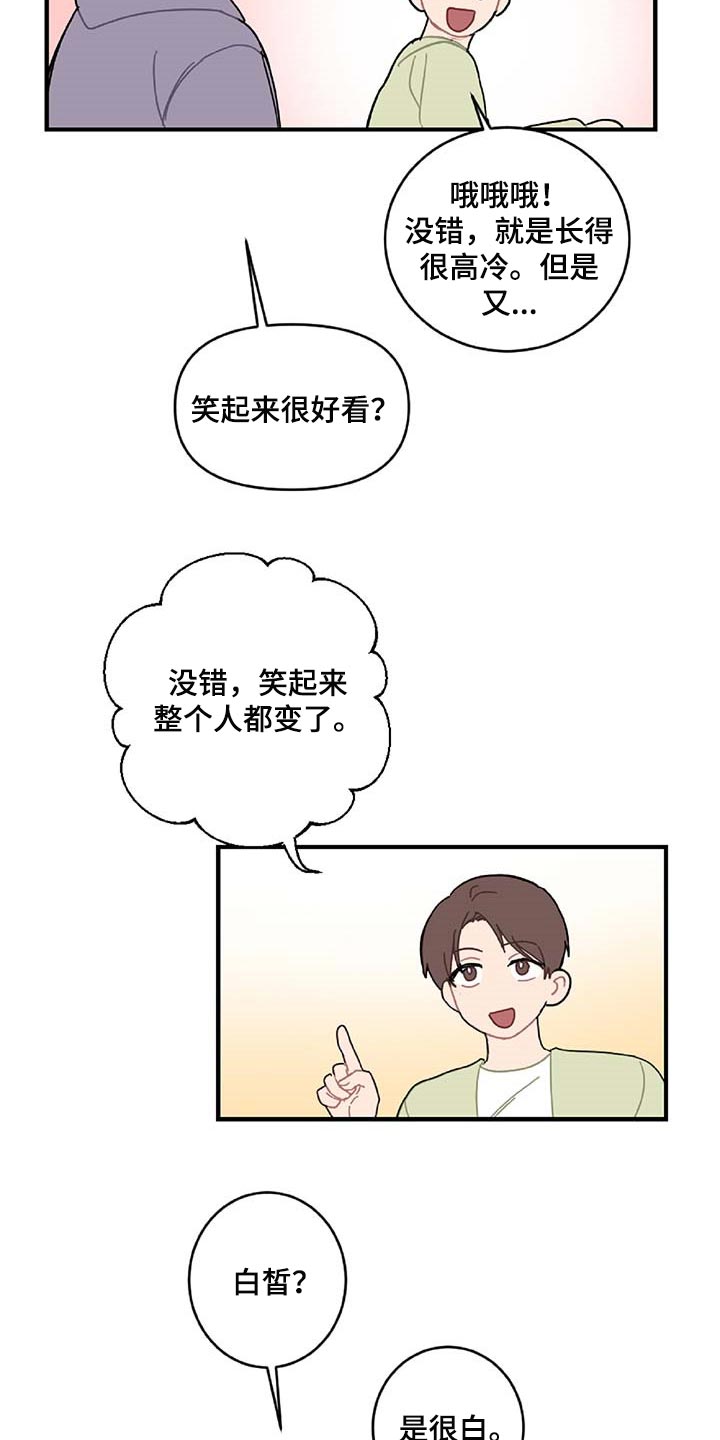 恋爱攻势漫画,第31章：特征4图