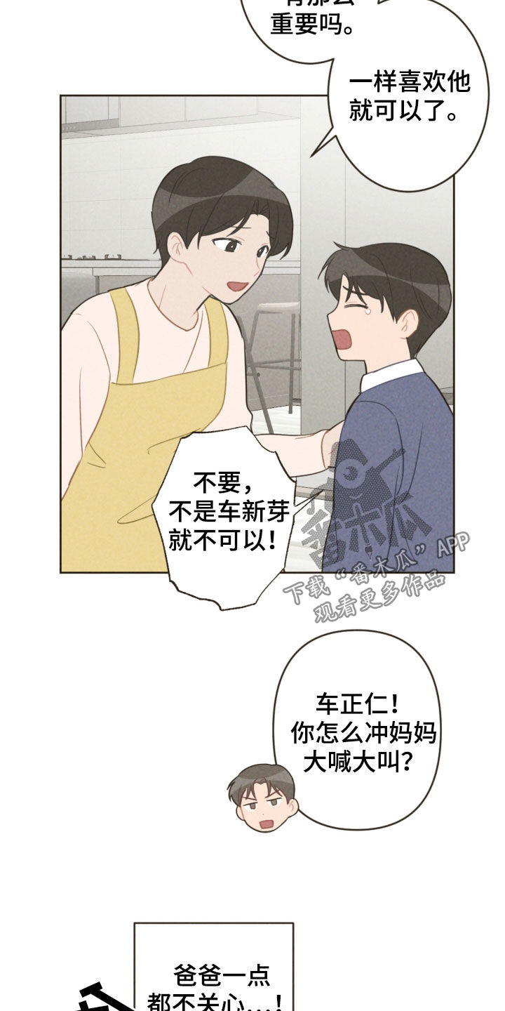 恋爱攻势漫画,第90章：弟弟之争2图