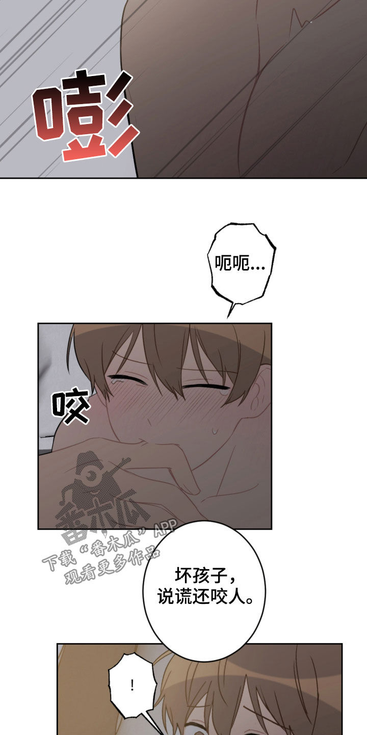 恋爱攻势漫画,第97章：你干嘛5图