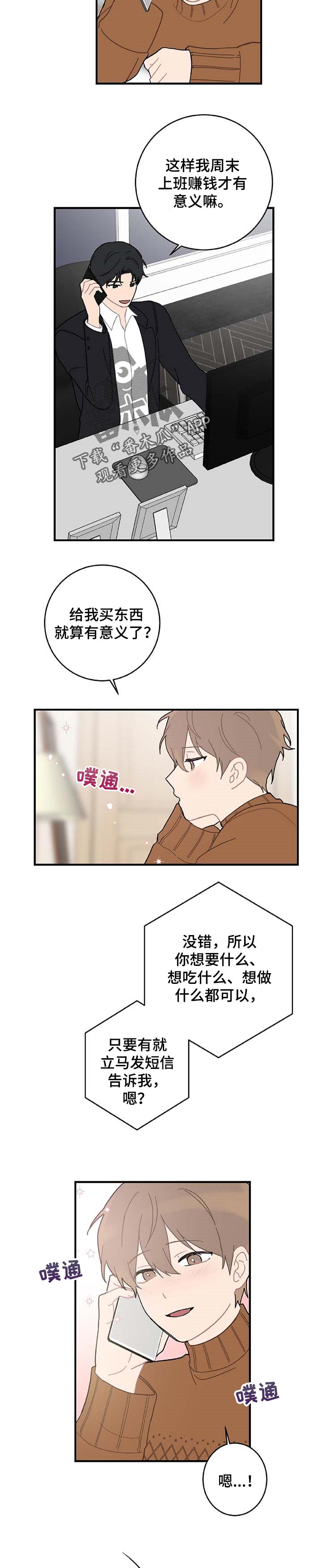 恋爱攻势漫画,第24章：主动告白2图