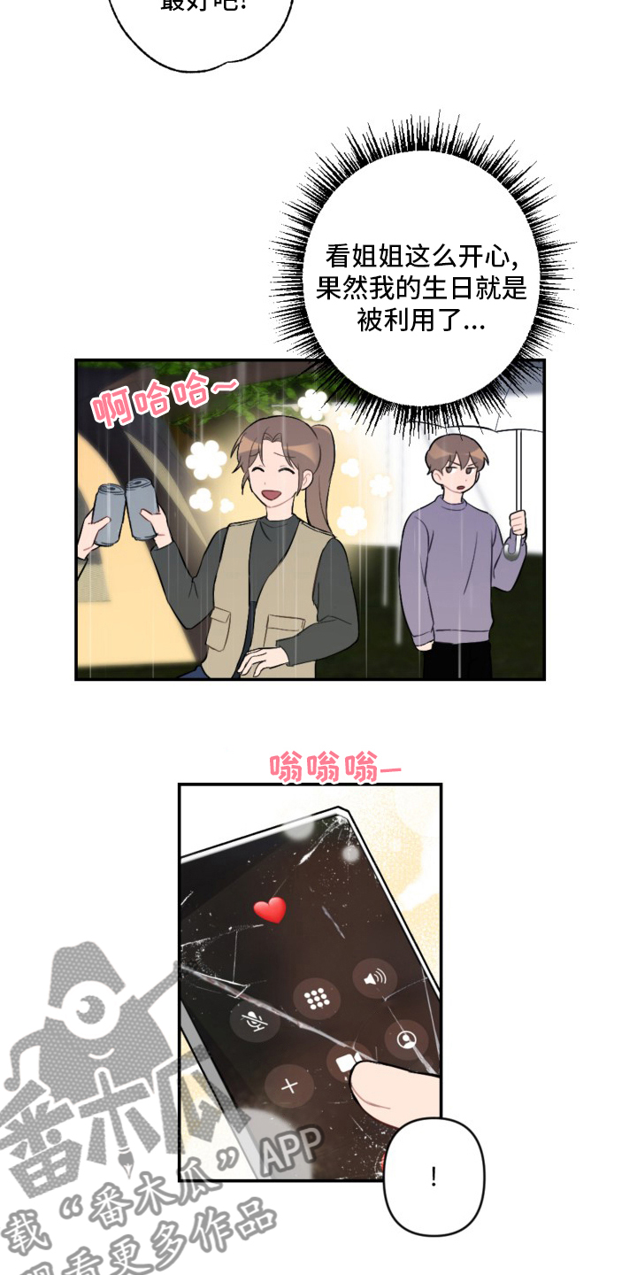 恋爱攻势漫画,第57章：手机1图