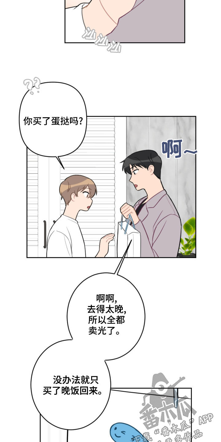 恋爱攻势漫画,第106章：没有做噩梦2图