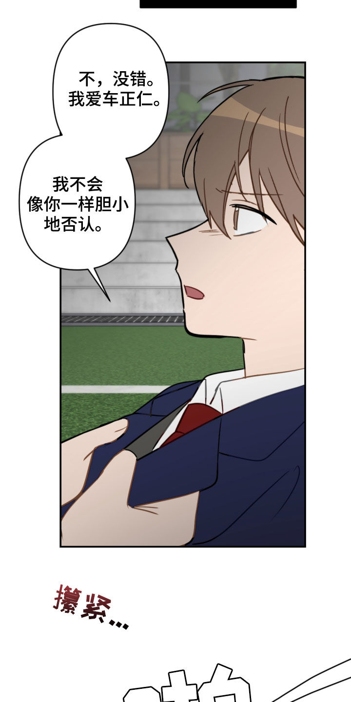 恋爱攻势漫画,第83章：挨打4图