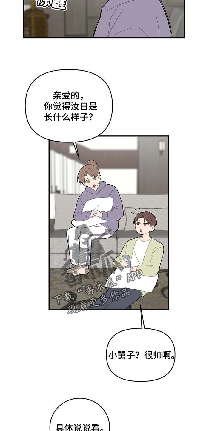 恋爱攻势漫画,第31章：特征2图