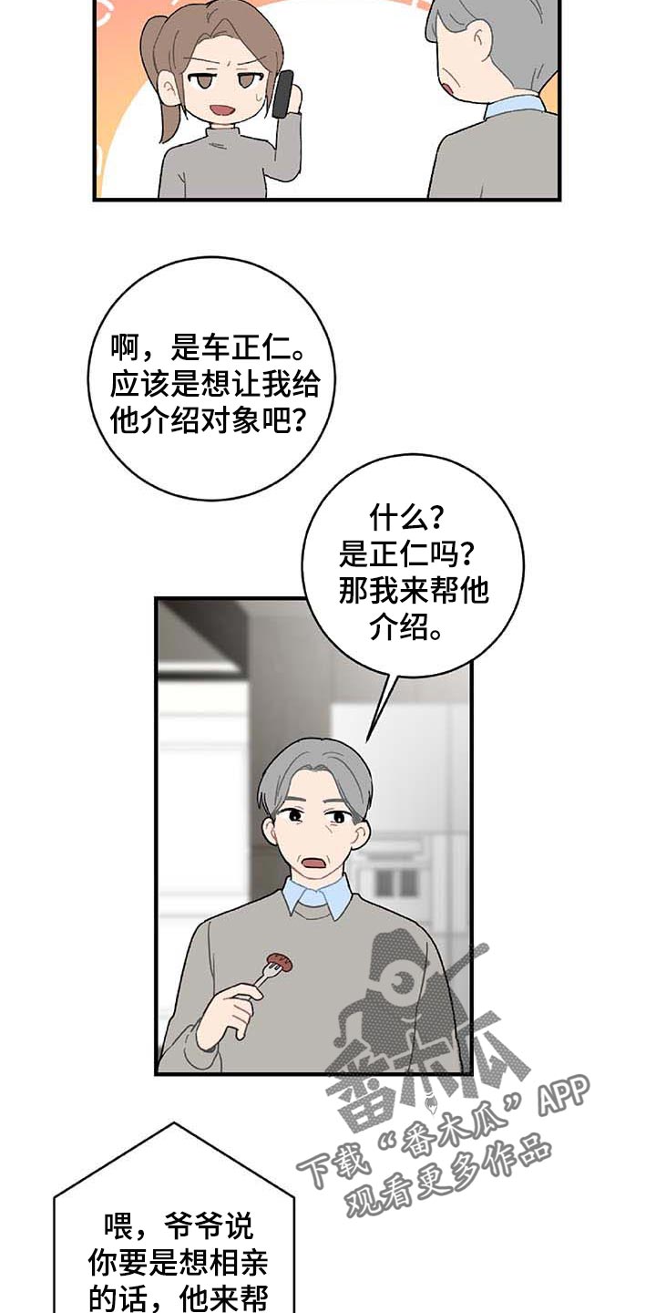 恋爱攻势漫画,第27章：难过4图