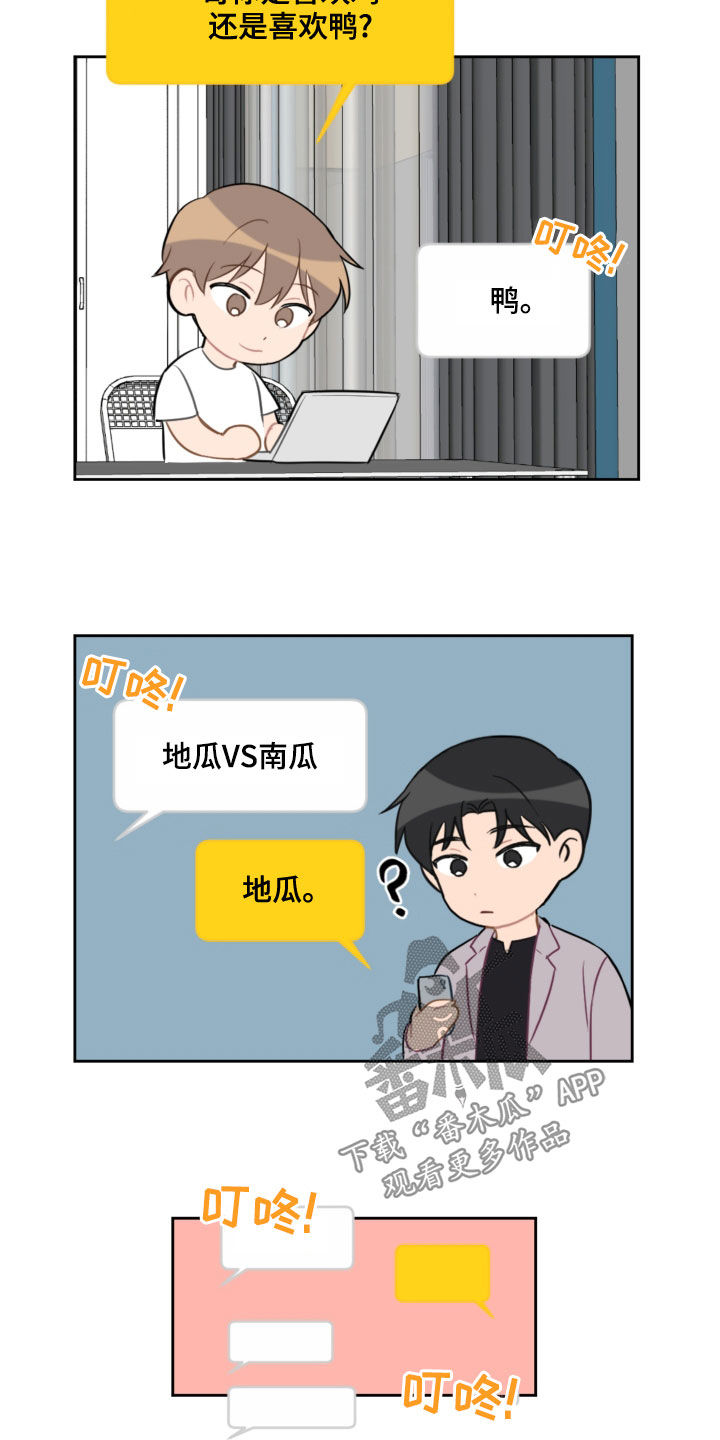 恋爱攻势漫画,第106章：没有做噩梦4图