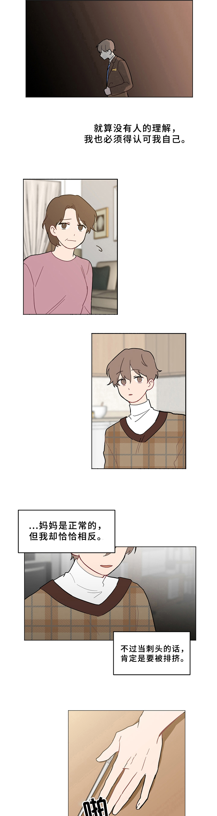 恋爱攻势漫画,第3章：纠错2图