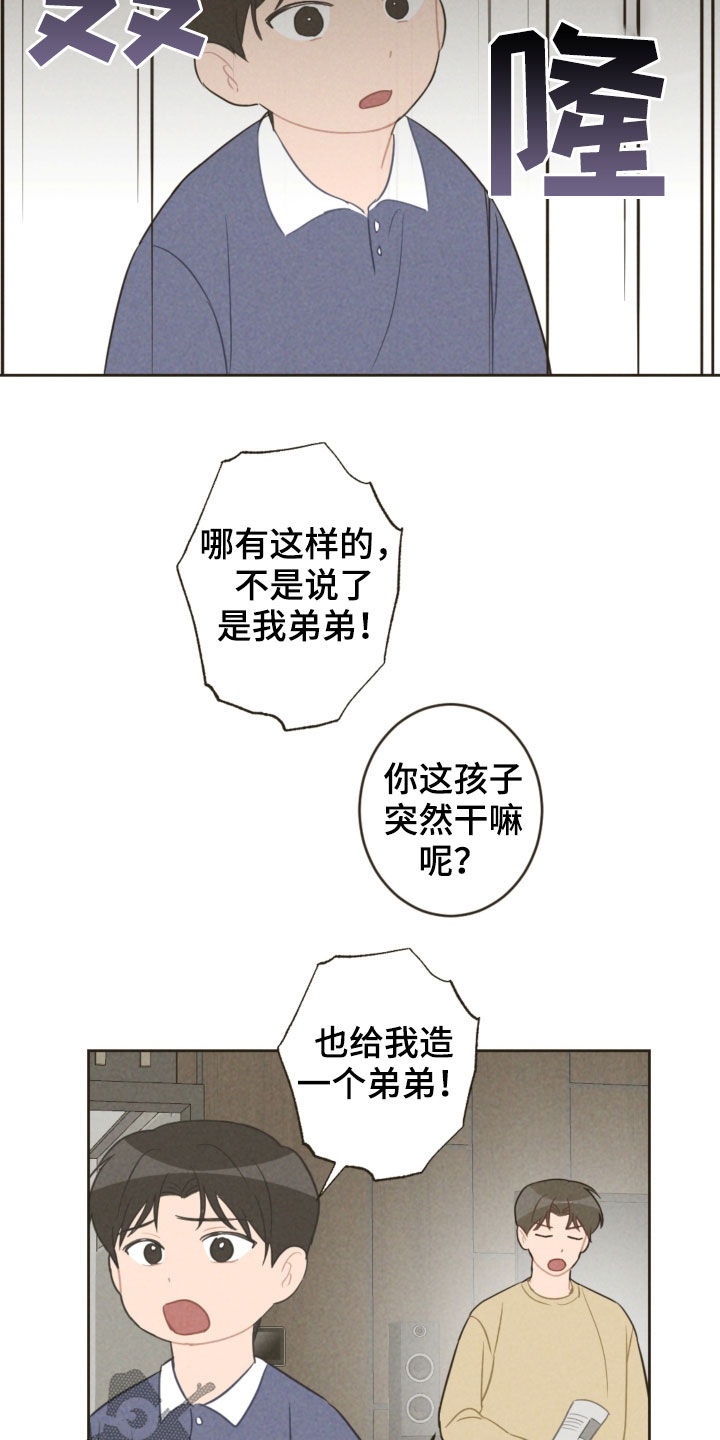恋爱攻势漫画,第90章：弟弟之争5图