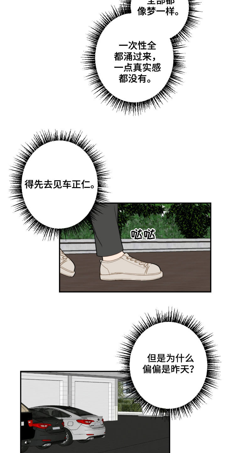 恋爱攻势漫画,第85章：表决心2图