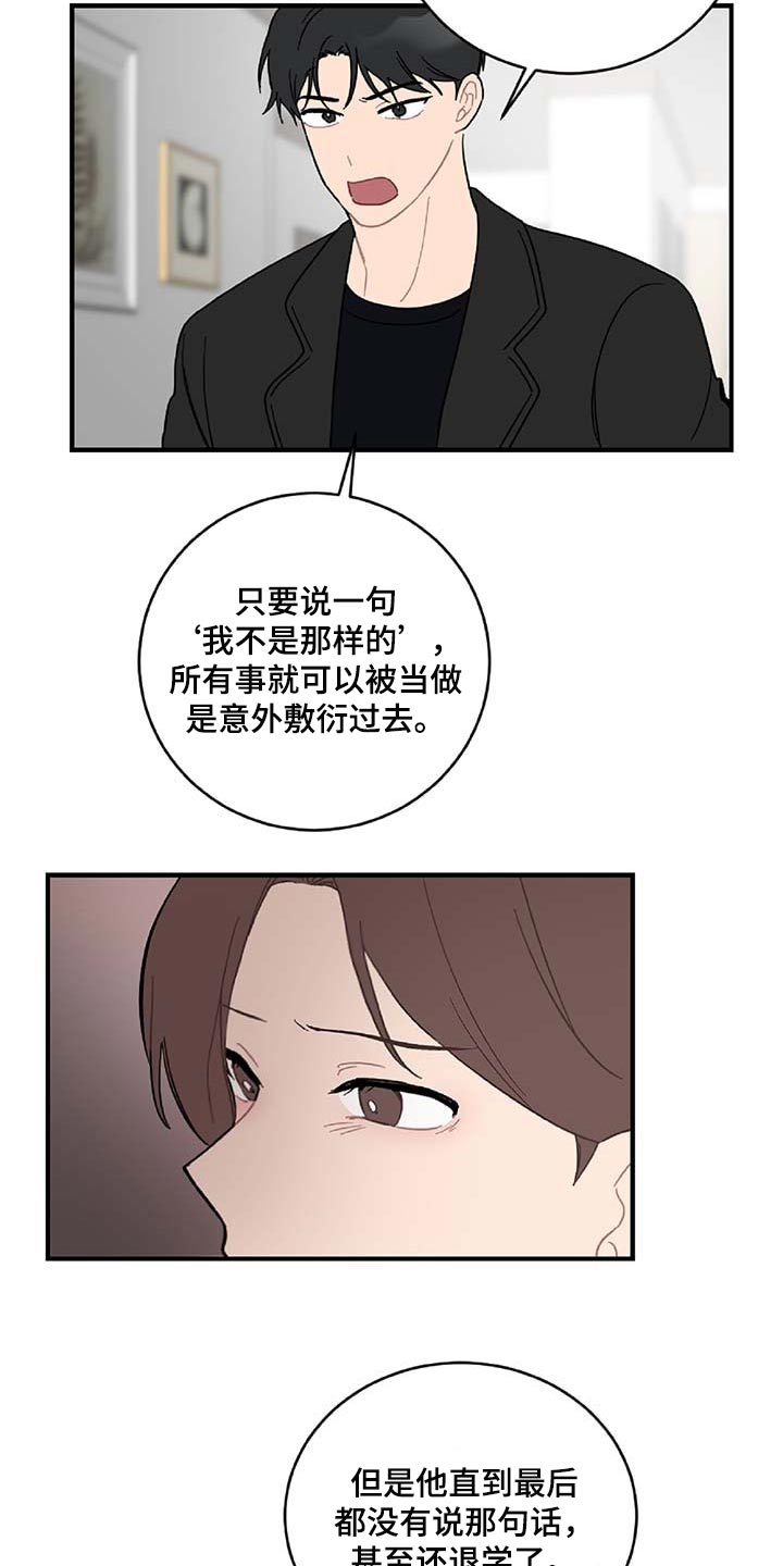 恋爱攻势漫画,第36章：拼命守护的东西2图
