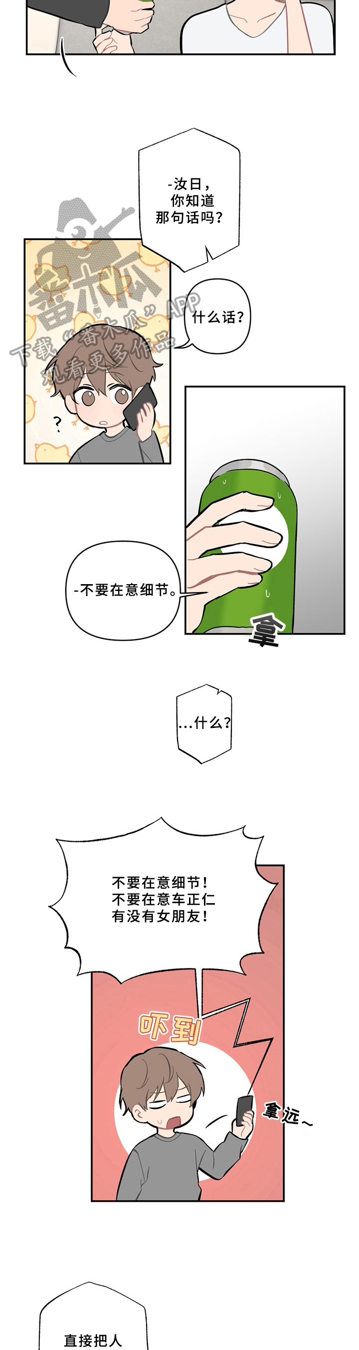 恋爱攻势漫画,第9章：分析1图