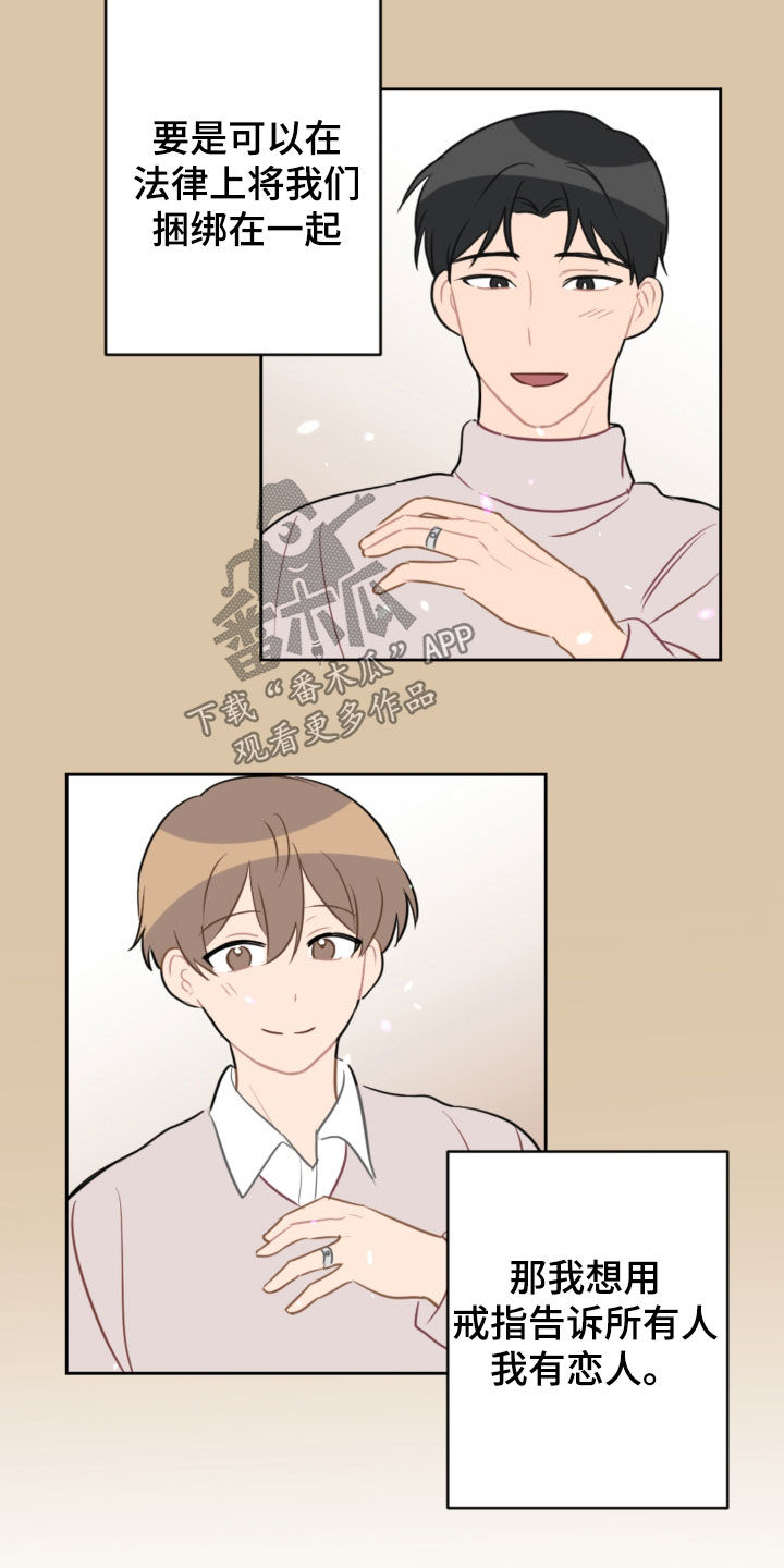 恋爱攻势漫画,第126章：和我结婚3图