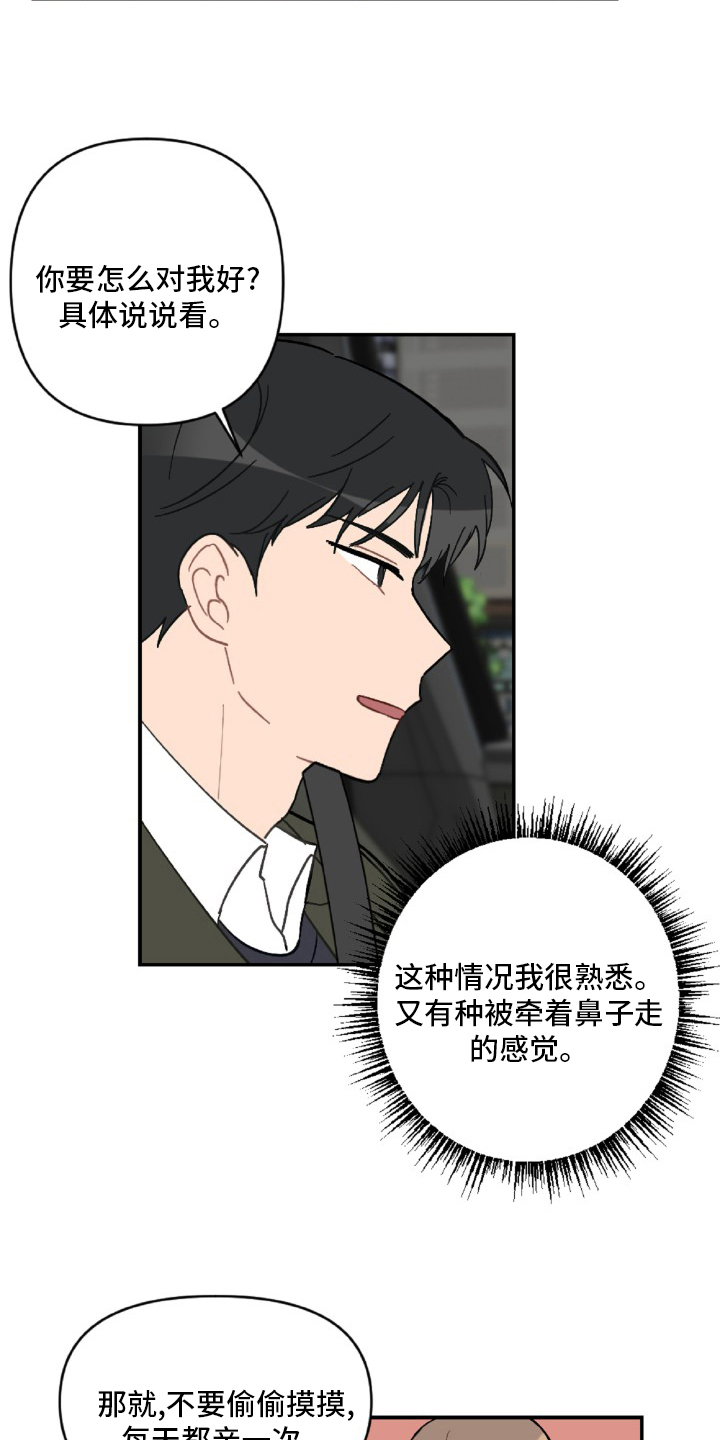 恋爱攻势漫画,第55章：开不了车5图