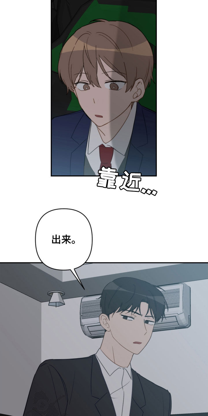 恋爱攻势漫画,第81章：青春期5图