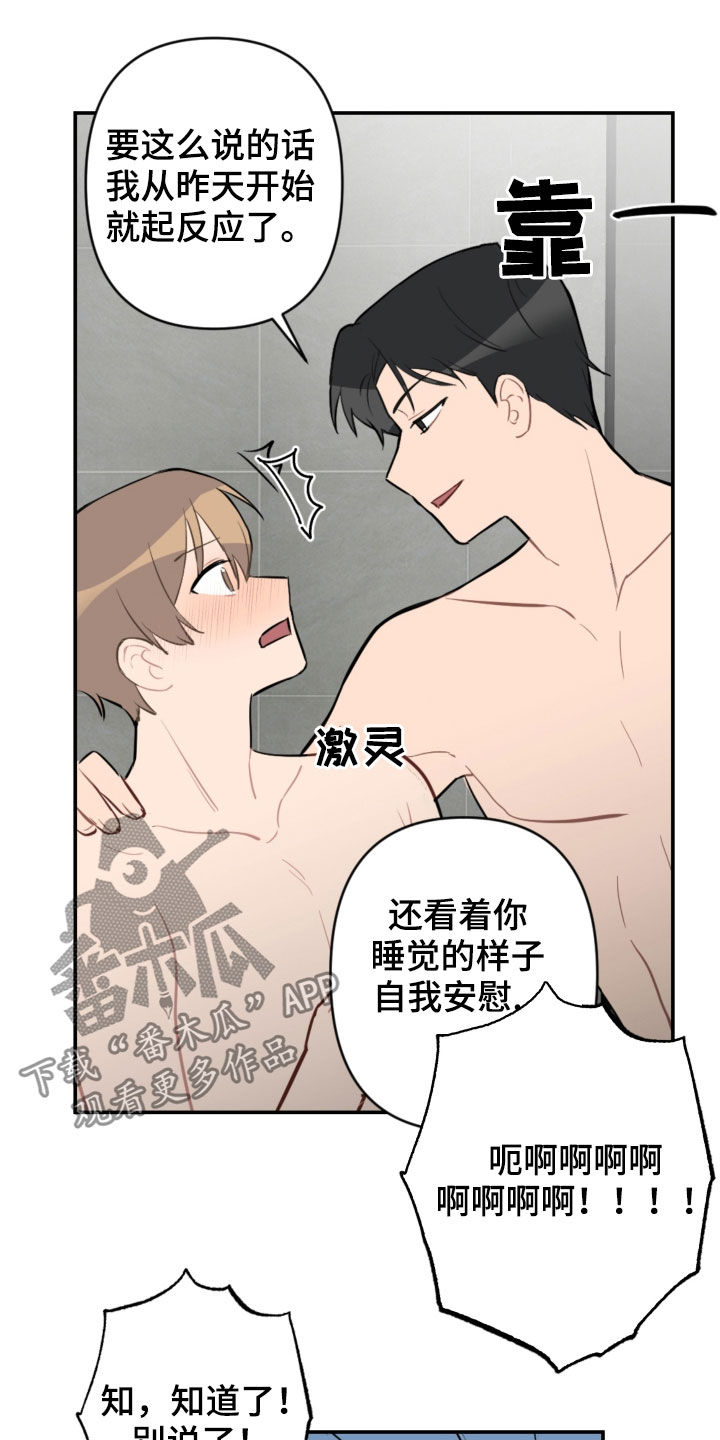 恋爱攻势漫画,第64章：酒店5图