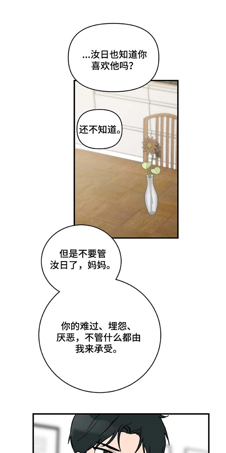 恋爱攻势漫画,第37章：道别1图