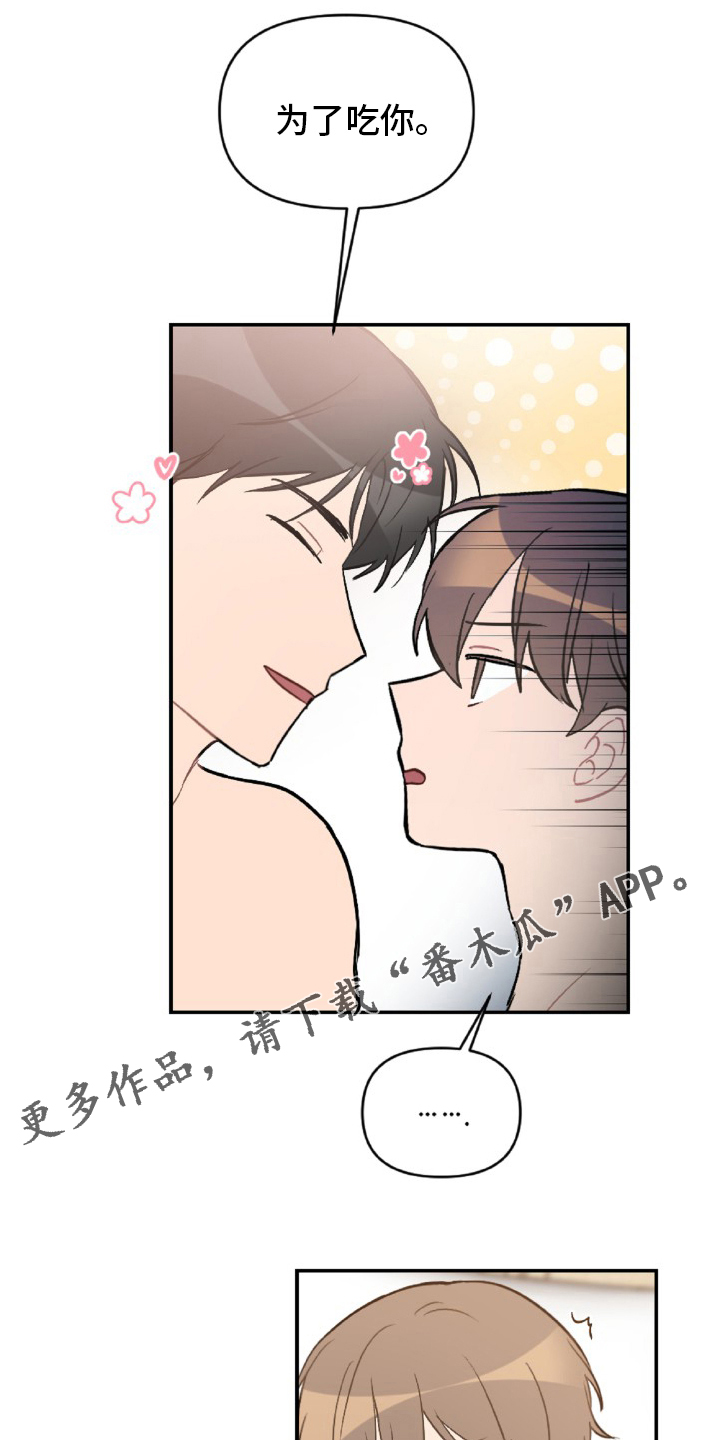 恋爱攻势漫画,第52章：怎么可能1图