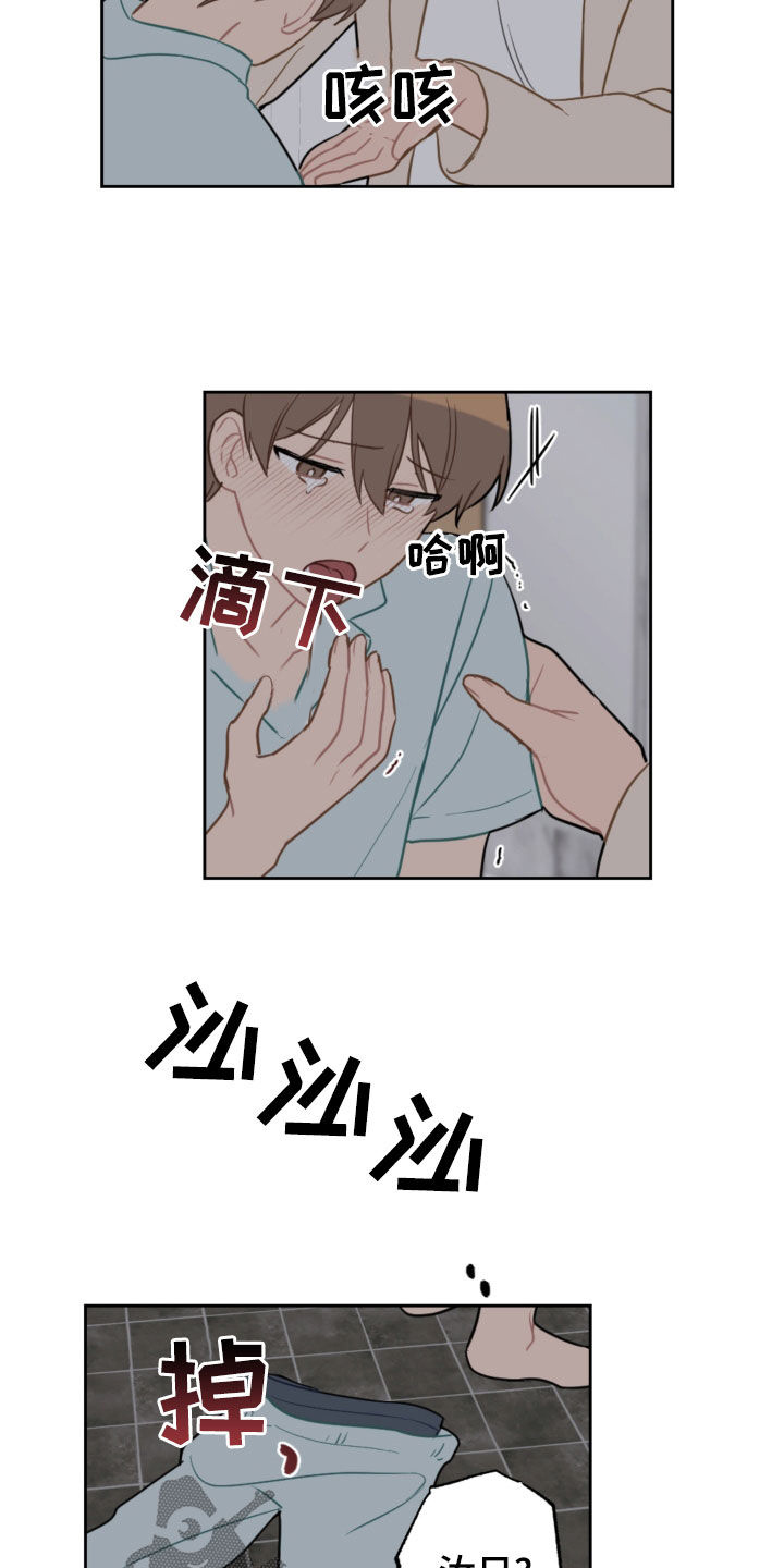 恋爱攻势漫画,第110章：疼痛并快乐4图