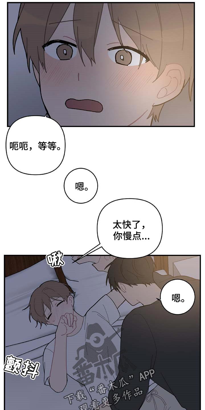 恋爱攻势漫画,第26章：我害怕3图