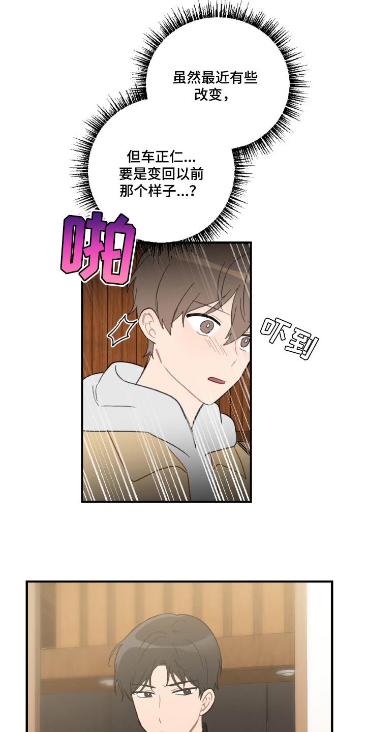 恋爱攻势漫画,第45章：狼狈又难过2图