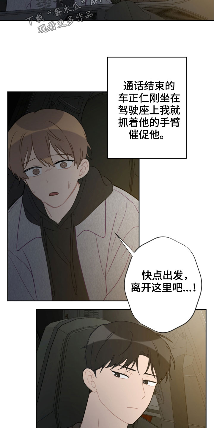 恋爱攻势漫画,第88章：车祸3图