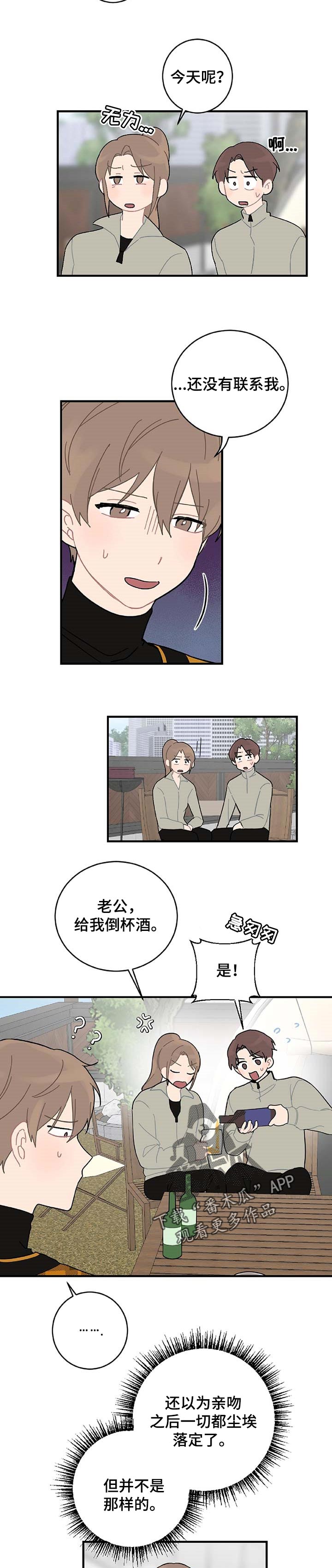 恋爱攻势漫画,第23章：当面说2图