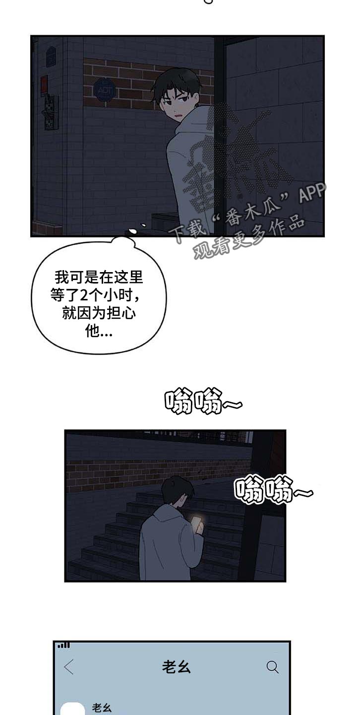 恋爱攻势漫画,第28章：让人火大3图