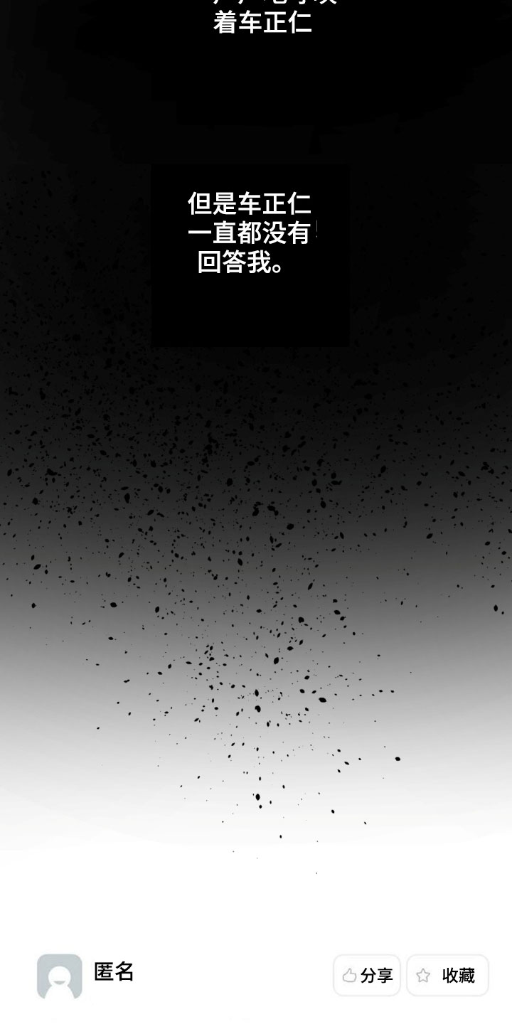 恋爱攻势漫画,第89章：昏迷3图