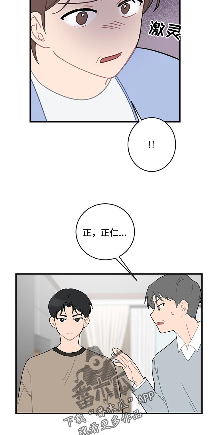 恋爱攻势漫画,第35章：顺利3图