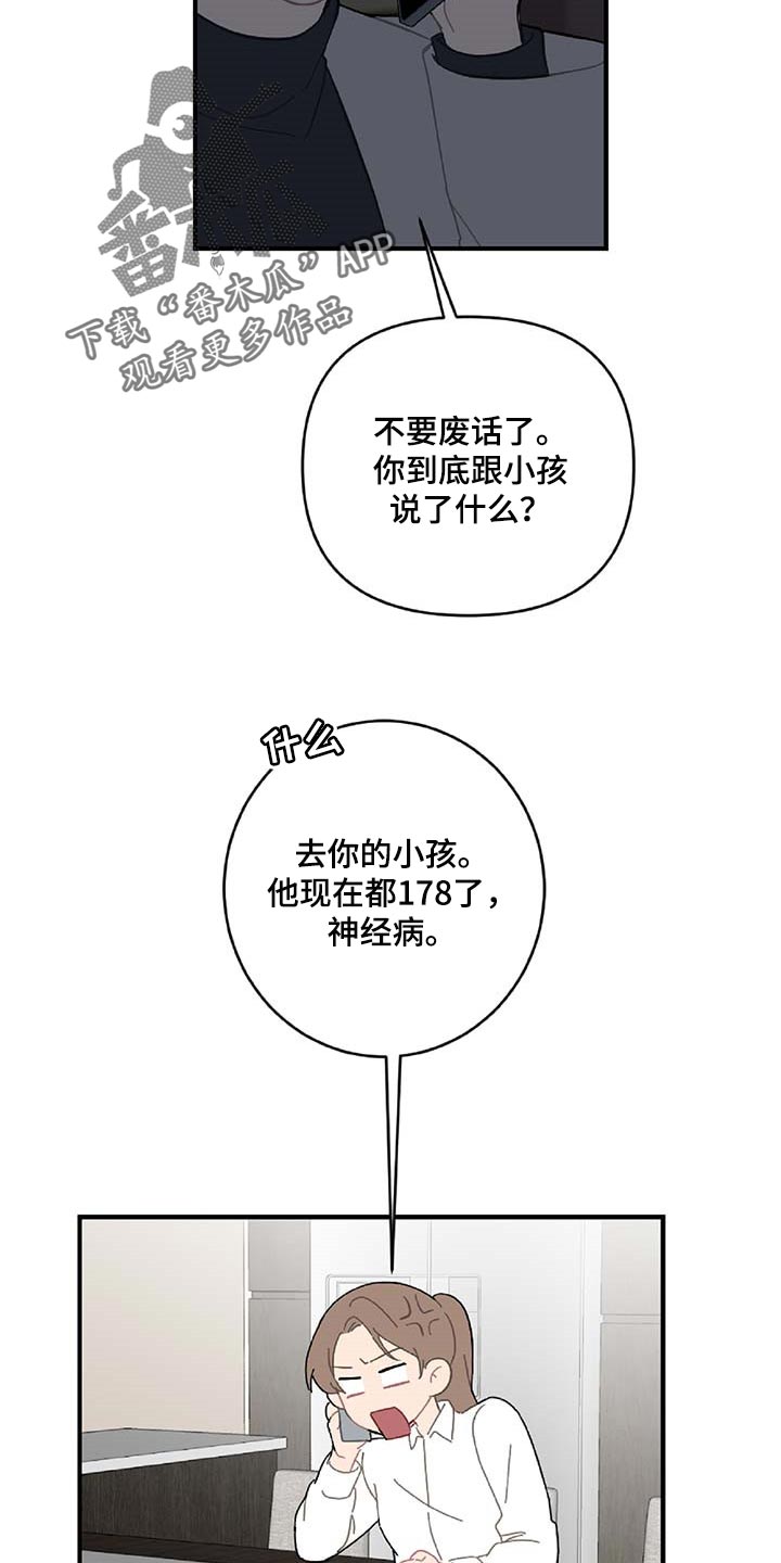 恋爱攻势漫画,第31章：特征4图