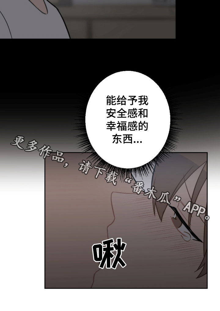 恋爱攻势漫画,第111章：眼泪4图