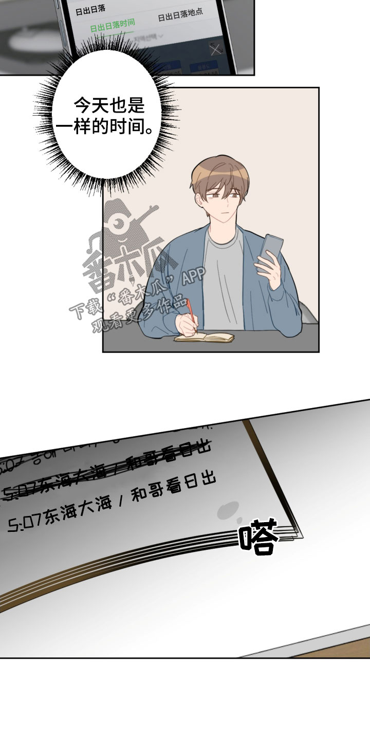 恋爱攻势漫画,第89章：昏迷3图
