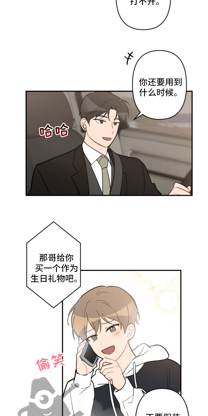 恋爱攻势漫画,第57章：手机2图