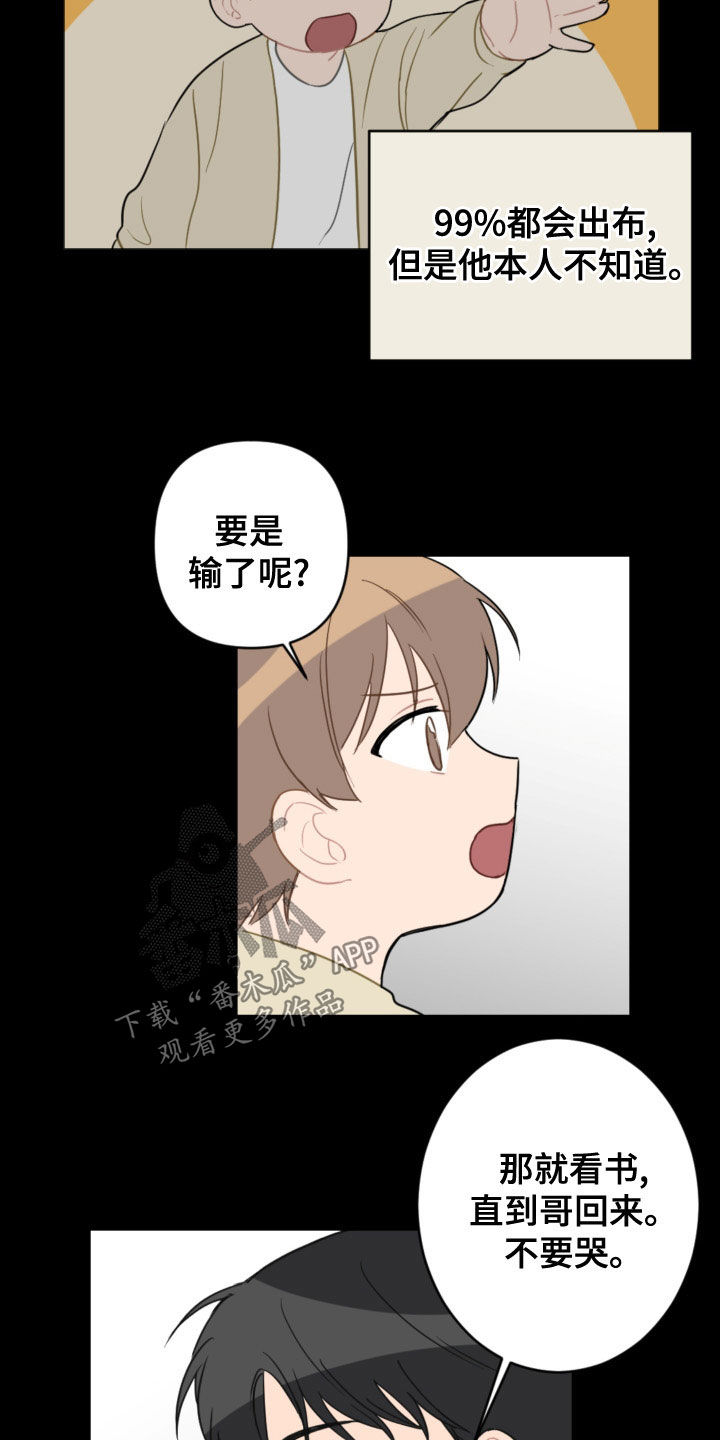恋爱攻势漫画,第120章：护主4图