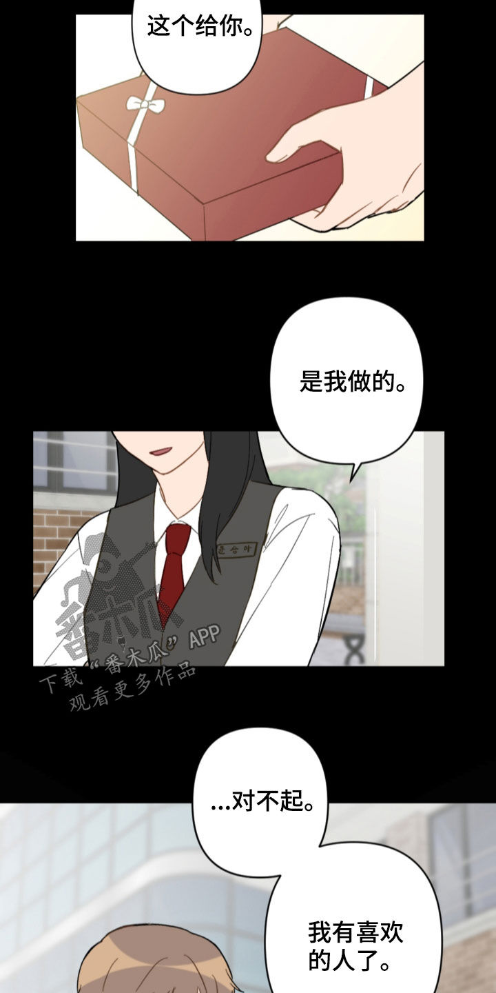 恋爱攻势漫画,第79章：不幸的预兆4图
