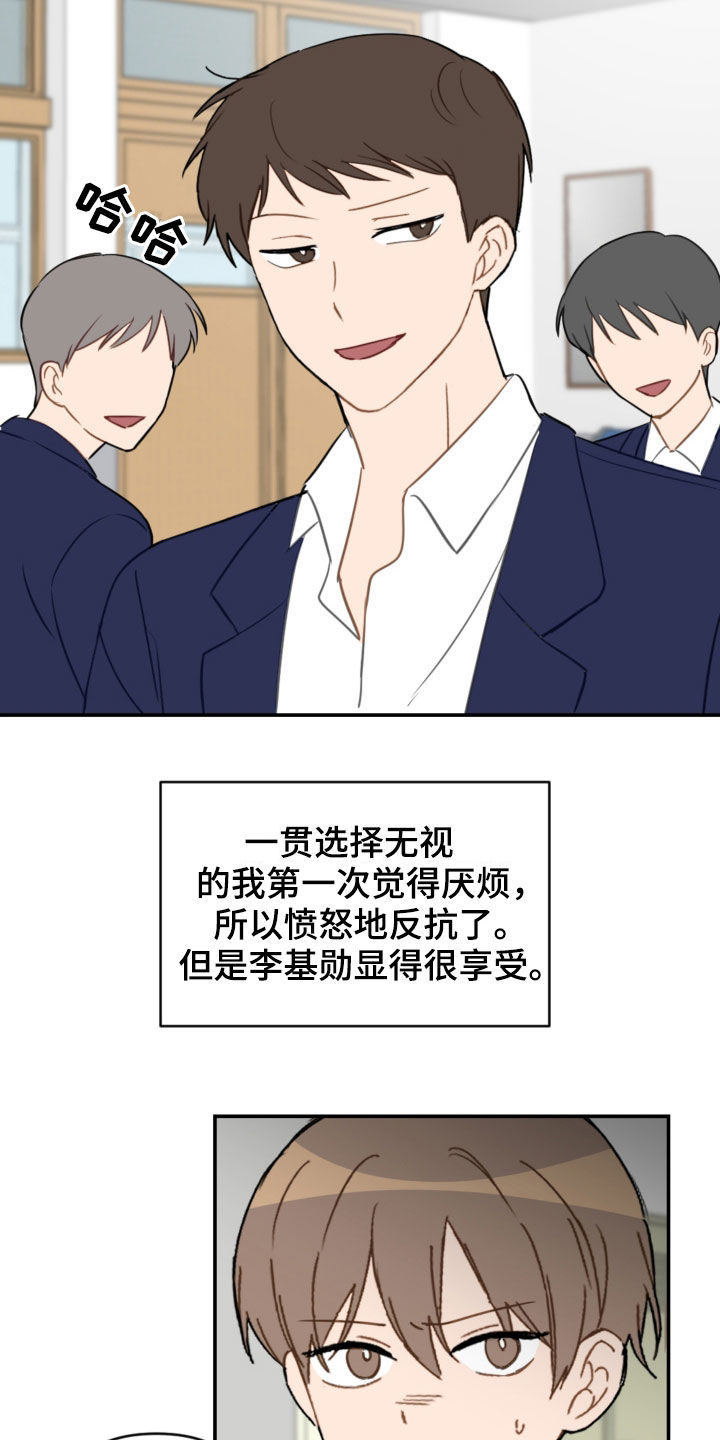 恋爱攻势漫画,第83章：挨打2图
