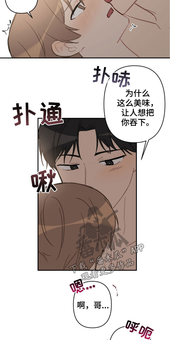 恋爱攻势漫画,第65章：真漂亮4图
