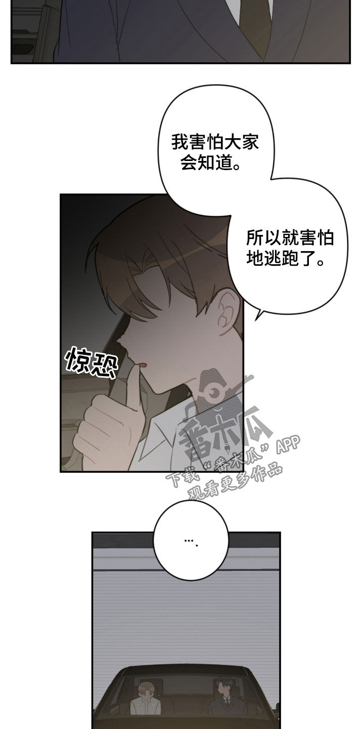 恋爱攻势漫画,第76章：衣服4图