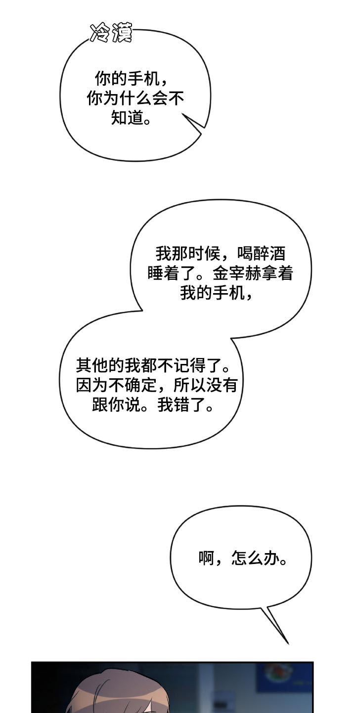 恋爱攻势漫画,第49章：原本打算发火3图
