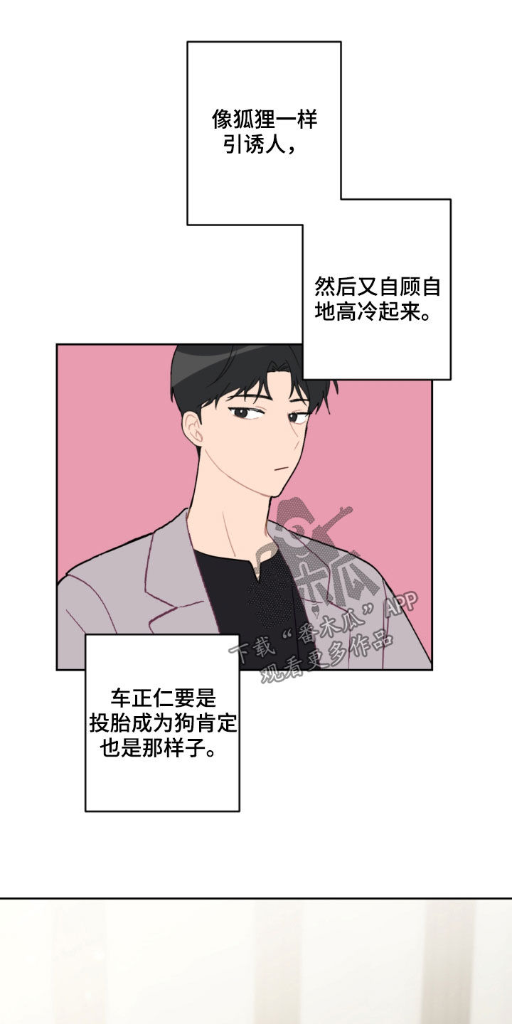 恋爱攻势漫画,第104章：名字1图